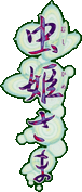 Mushihimesama logo